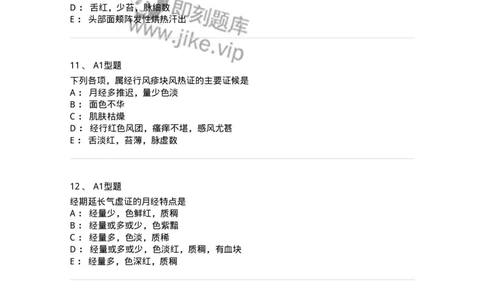 909-中医妇科学-137943_军队文职(1)_01.军队文职真题-专业课_（全）版本一（历年真题+章节练习+模拟题）_中医学(军队文职)_历年真题_纯题目