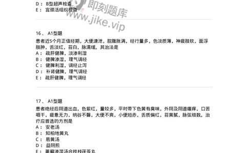 909-中医妇科学-137943_军队文职(1)_01.军队文职真题-专业课_（全）版本一（历年真题+章节练习+模拟题）_中医学(军队文职)_历年真题_纯题目