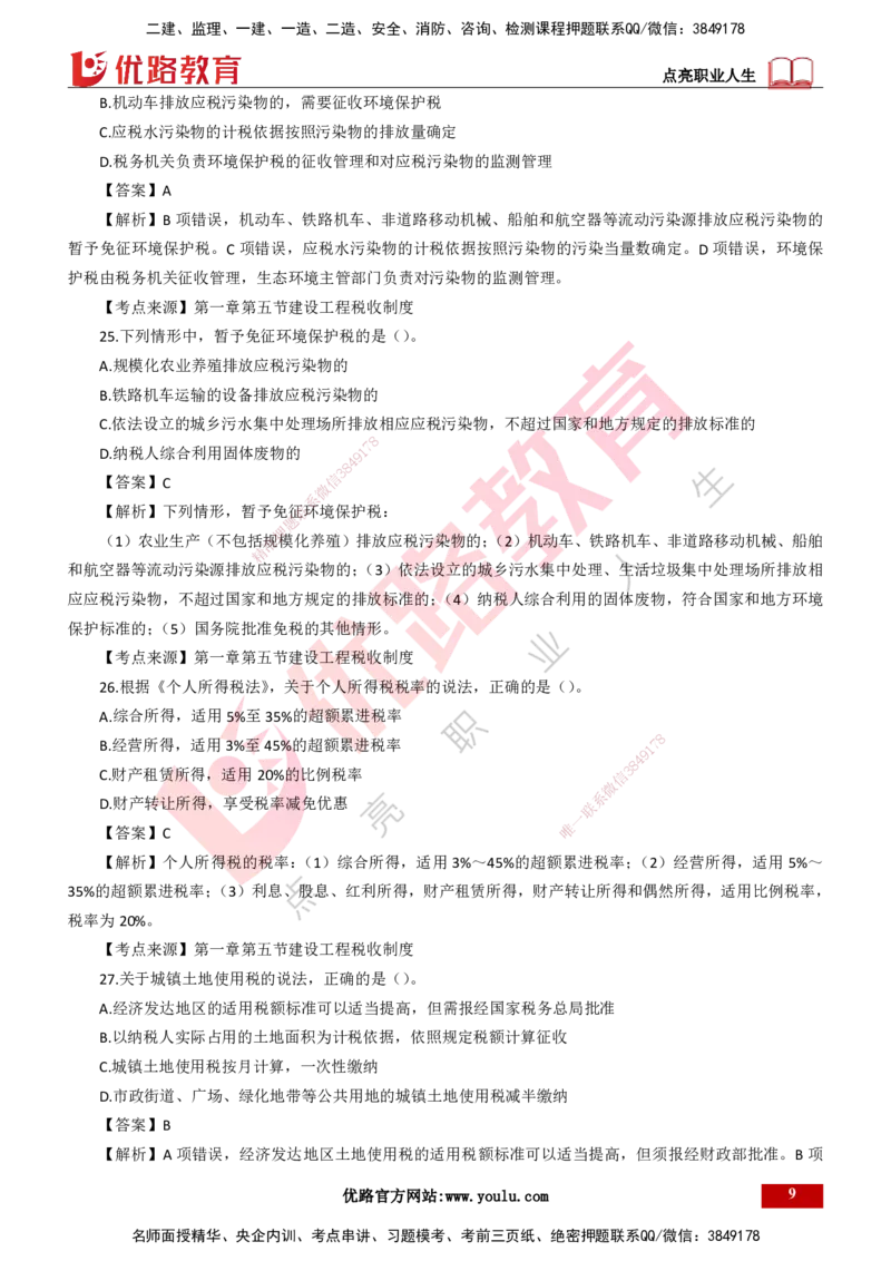 25年一建《工程法规》母题拆解总讲义-打印版_2026年一建法规_2025年一建法规SVIP_03-习题精析✿实战特训✿模考通关_19-法规《核心母题拆解》苗信虎YL_讲义