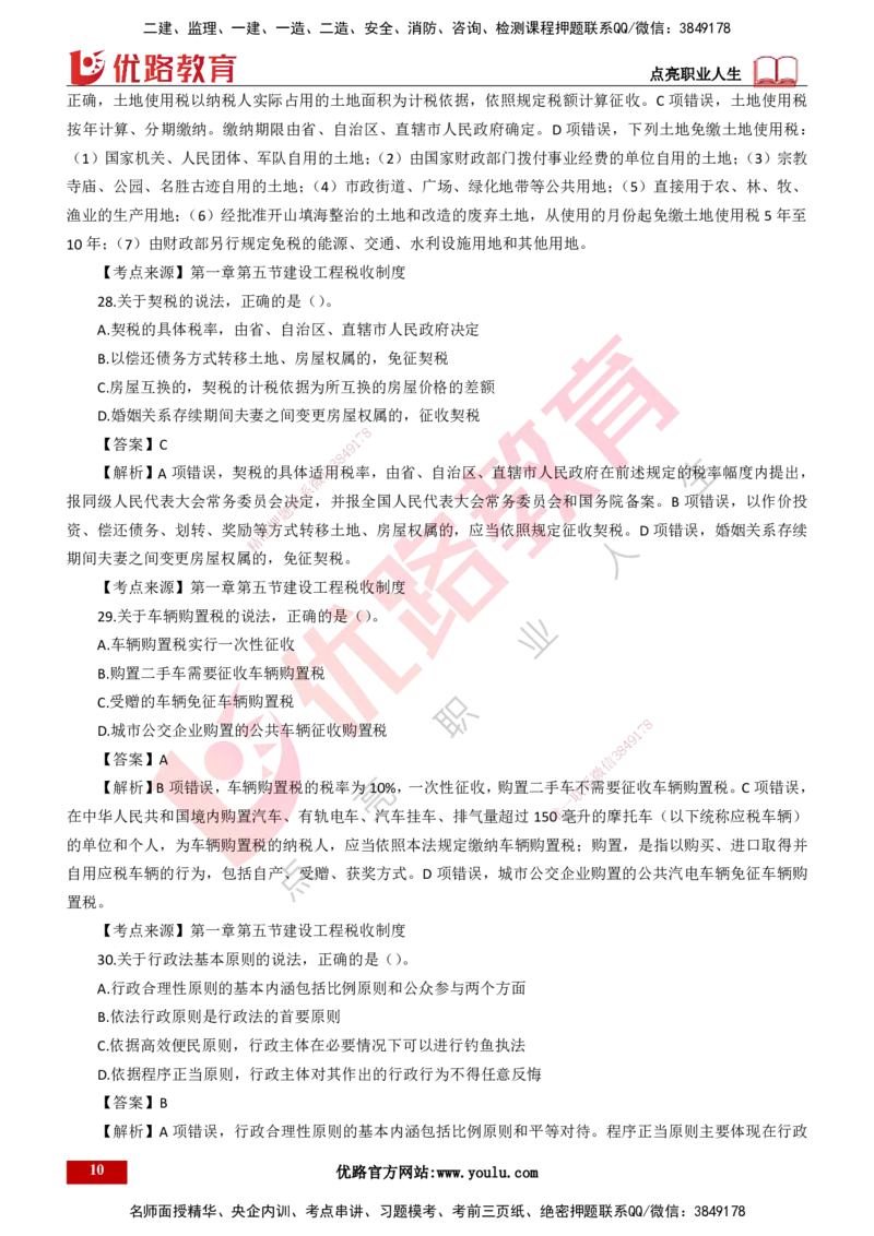 25年一建《工程法规》母题拆解总讲义-打印版_2026年一建法规_2025年一建法规SVIP_03-习题精析✿实战特训✿模考通关_19-法规《核心母题拆解》苗信虎YL_讲义