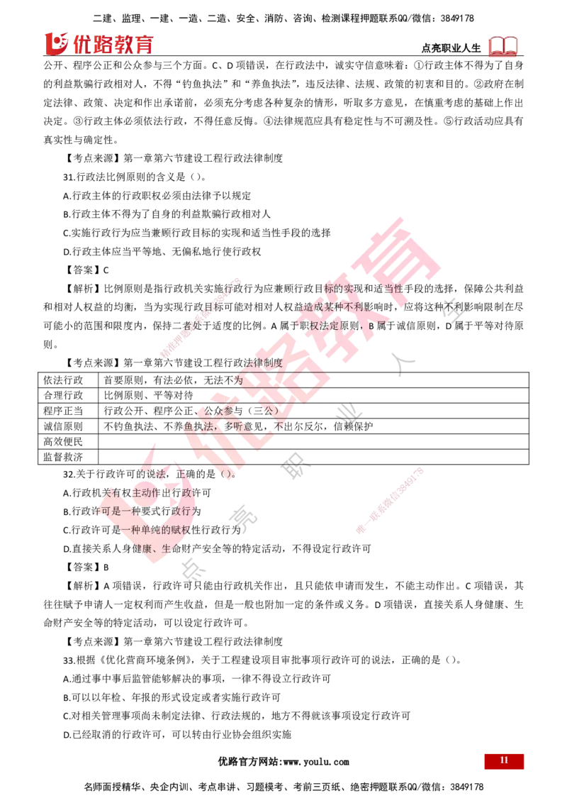 25年一建《工程法规》母题拆解总讲义-打印版_2026年一建法规_2025年一建法规SVIP_03-习题精析✿实战特训✿模考通关_19-法规《核心母题拆解》苗信虎YL_讲义