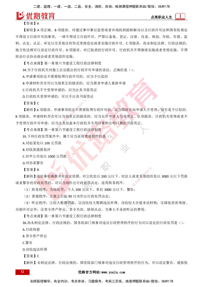 25年一建《工程法规》母题拆解总讲义-打印版_2026年一建法规_2025年一建法规SVIP_03-习题精析✿实战特训✿模考通关_19-法规《核心母题拆解》苗信虎YL_讲义