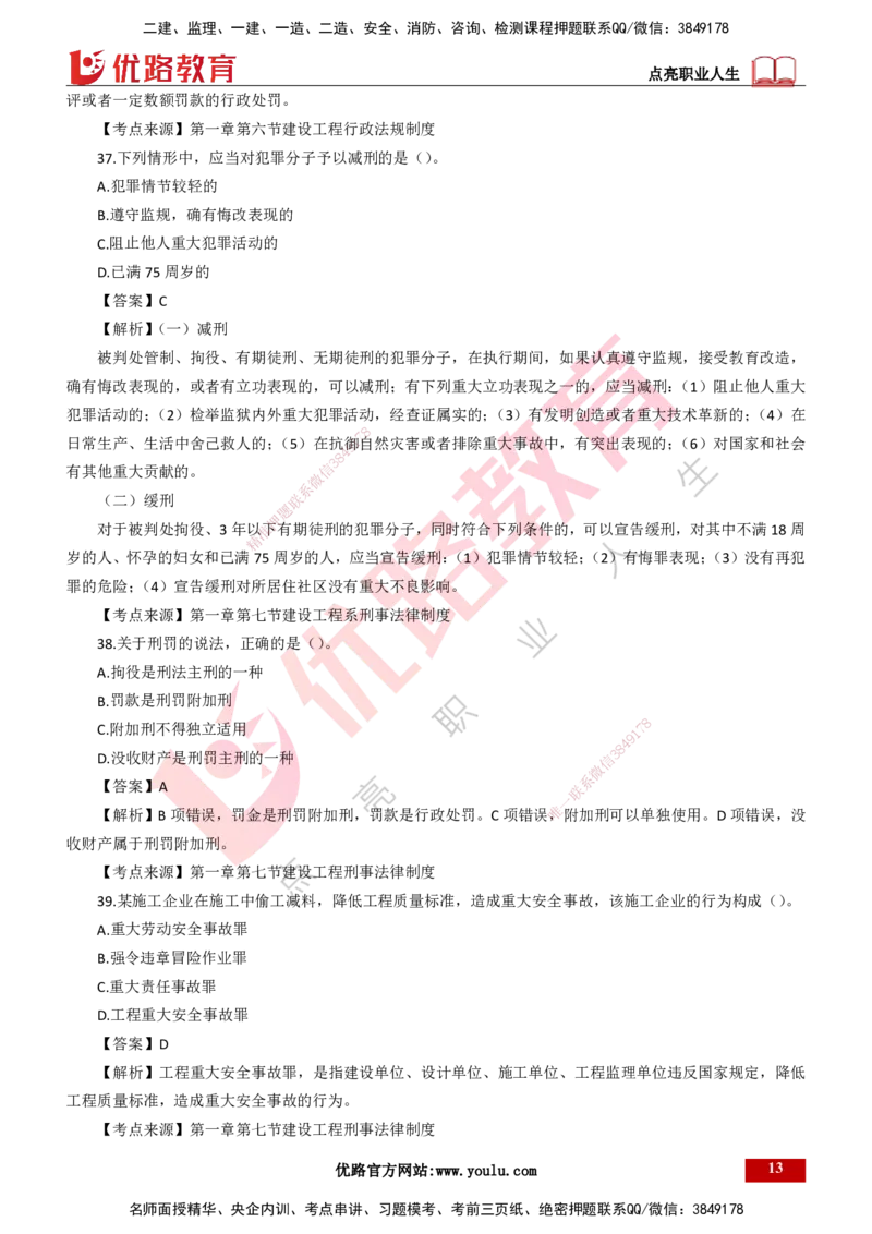 25年一建《工程法规》母题拆解总讲义-打印版_2026年一建法规_2025年一建法规SVIP_03-习题精析✿实战特训✿模考通关_19-法规《核心母题拆解》苗信虎YL_讲义