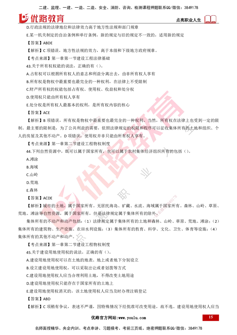 25年一建《工程法规》母题拆解总讲义-打印版_2026年一建法规_2025年一建法规SVIP_03-习题精析✿实战特训✿模考通关_19-法规《核心母题拆解》苗信虎YL_讲义