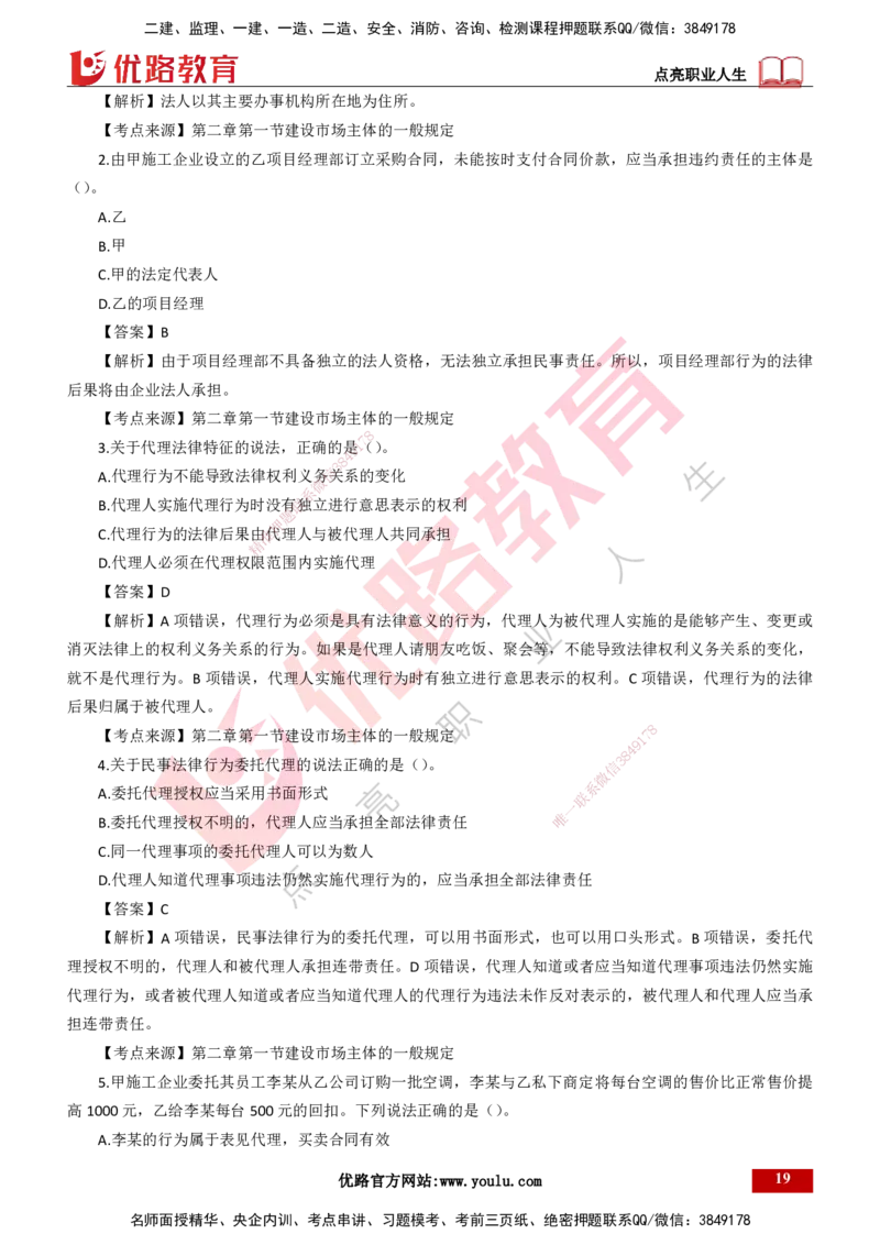 25年一建《工程法规》母题拆解总讲义-打印版_2026年一建法规_2025年一建法规SVIP_03-习题精析✿实战特训✿模考通关_19-法规《核心母题拆解》苗信虎YL_讲义