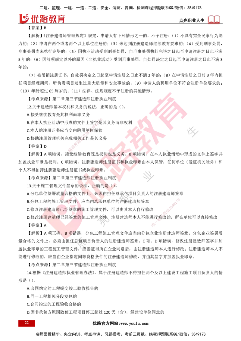 25年一建《工程法规》母题拆解总讲义-打印版_2026年一建法规_2025年一建法规SVIP_03-习题精析✿实战特训✿模考通关_19-法规《核心母题拆解》苗信虎YL_讲义
