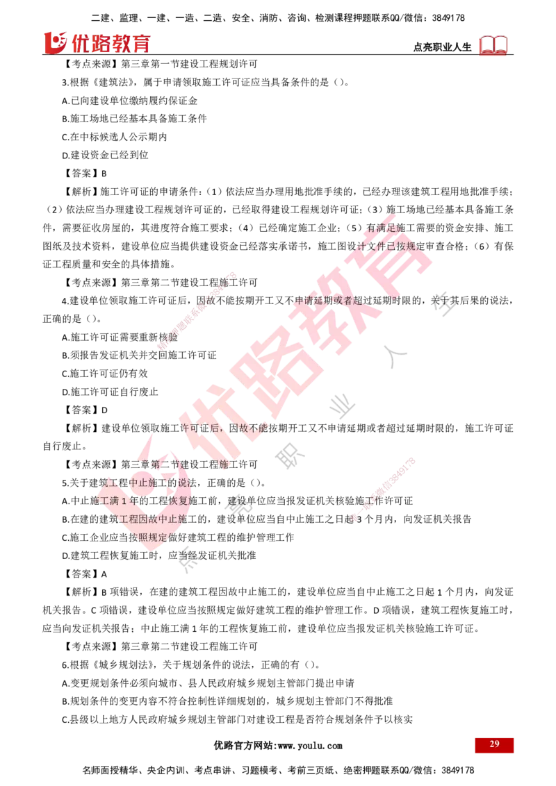 25年一建《工程法规》母题拆解总讲义-打印版_2026年一建法规_2025年一建法规SVIP_03-习题精析✿实战特训✿模考通关_19-法规《核心母题拆解》苗信虎YL_讲义