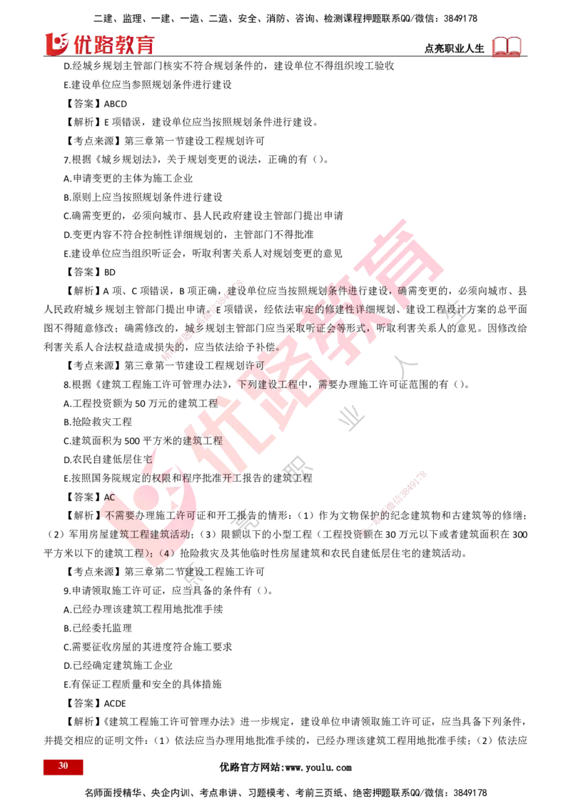 25年一建《工程法规》母题拆解总讲义-打印版_2026年一建法规_2025年一建法规SVIP_03-习题精析✿实战特训✿模考通关_19-法规《核心母题拆解》苗信虎YL_讲义