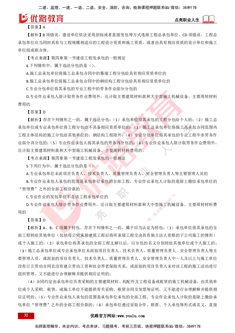 25年一建《工程法规》母题拆解总讲义-打印版_2026年一建法规_2025年一建法规SVIP_03-习题精析✿实战特训✿模考通关_19-法规《核心母题拆解》苗信虎YL_讲义