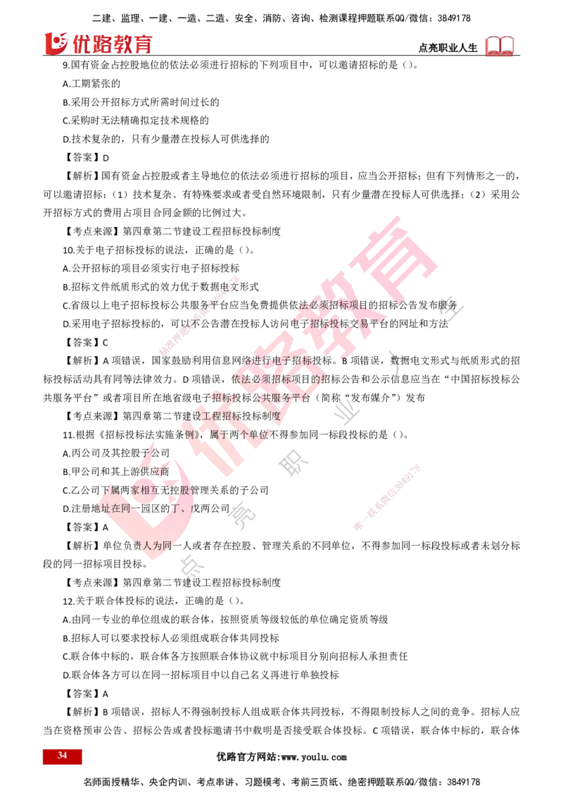 25年一建《工程法规》母题拆解总讲义-打印版_2026年一建法规_2025年一建法规SVIP_03-习题精析✿实战特训✿模考通关_19-法规《核心母题拆解》苗信虎YL_讲义