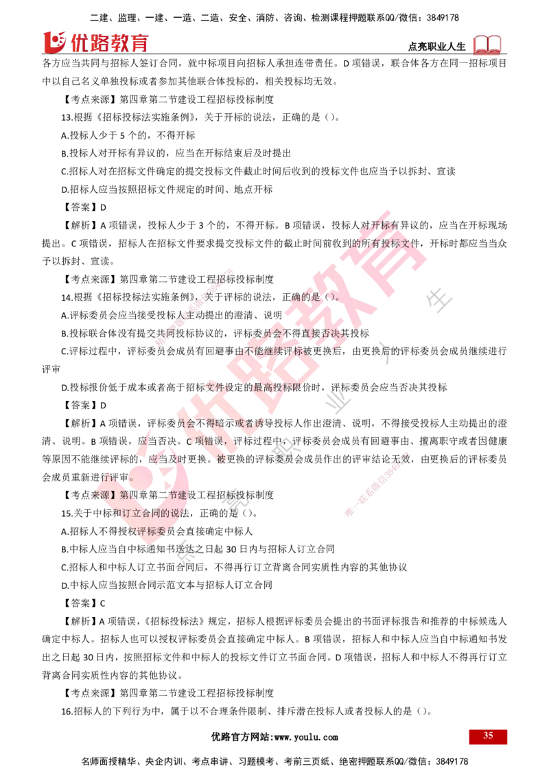 25年一建《工程法规》母题拆解总讲义-打印版_2026年一建法规_2025年一建法规SVIP_03-习题精析✿实战特训✿模考通关_19-法规《核心母题拆解》苗信虎YL_讲义