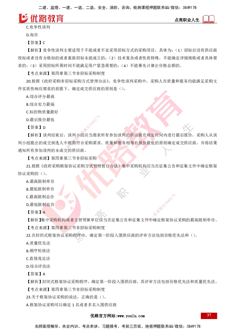 25年一建《工程法规》母题拆解总讲义-打印版_2026年一建法规_2025年一建法规SVIP_03-习题精析✿实战特训✿模考通关_19-法规《核心母题拆解》苗信虎YL_讲义