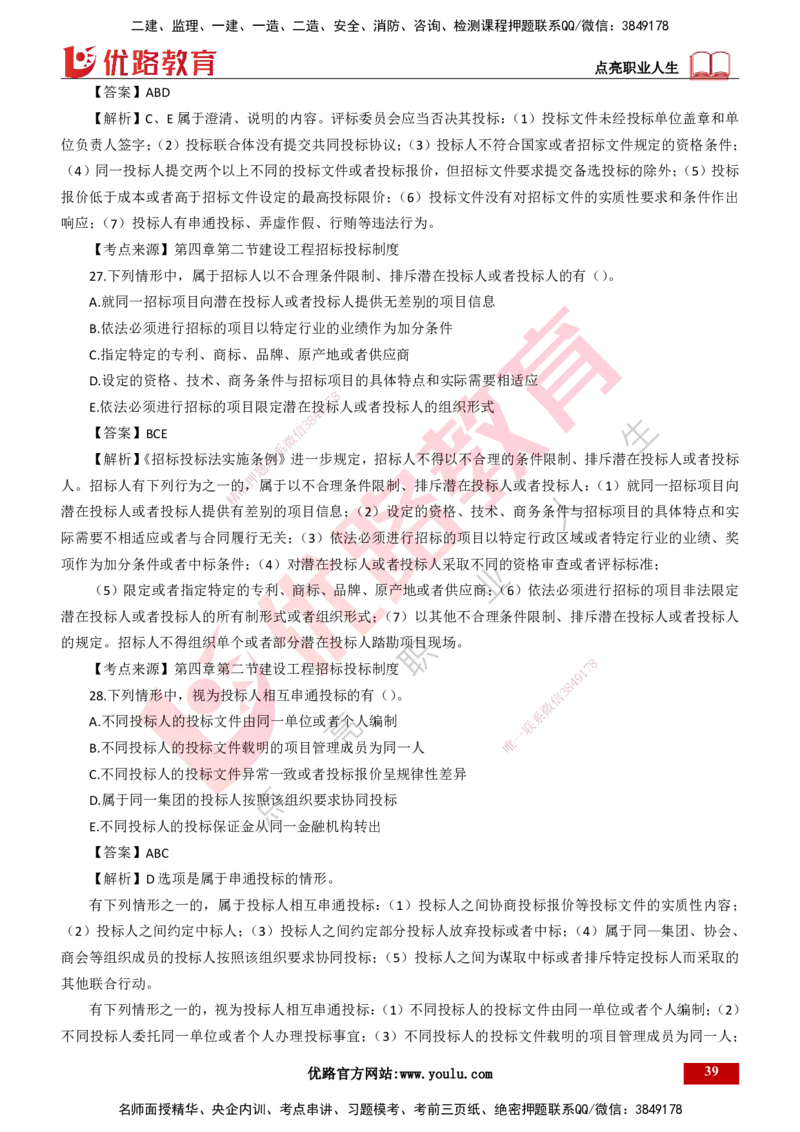 25年一建《工程法规》母题拆解总讲义-打印版_2026年一建法规_2025年一建法规SVIP_03-习题精析✿实战特训✿模考通关_19-法规《核心母题拆解》苗信虎YL_讲义