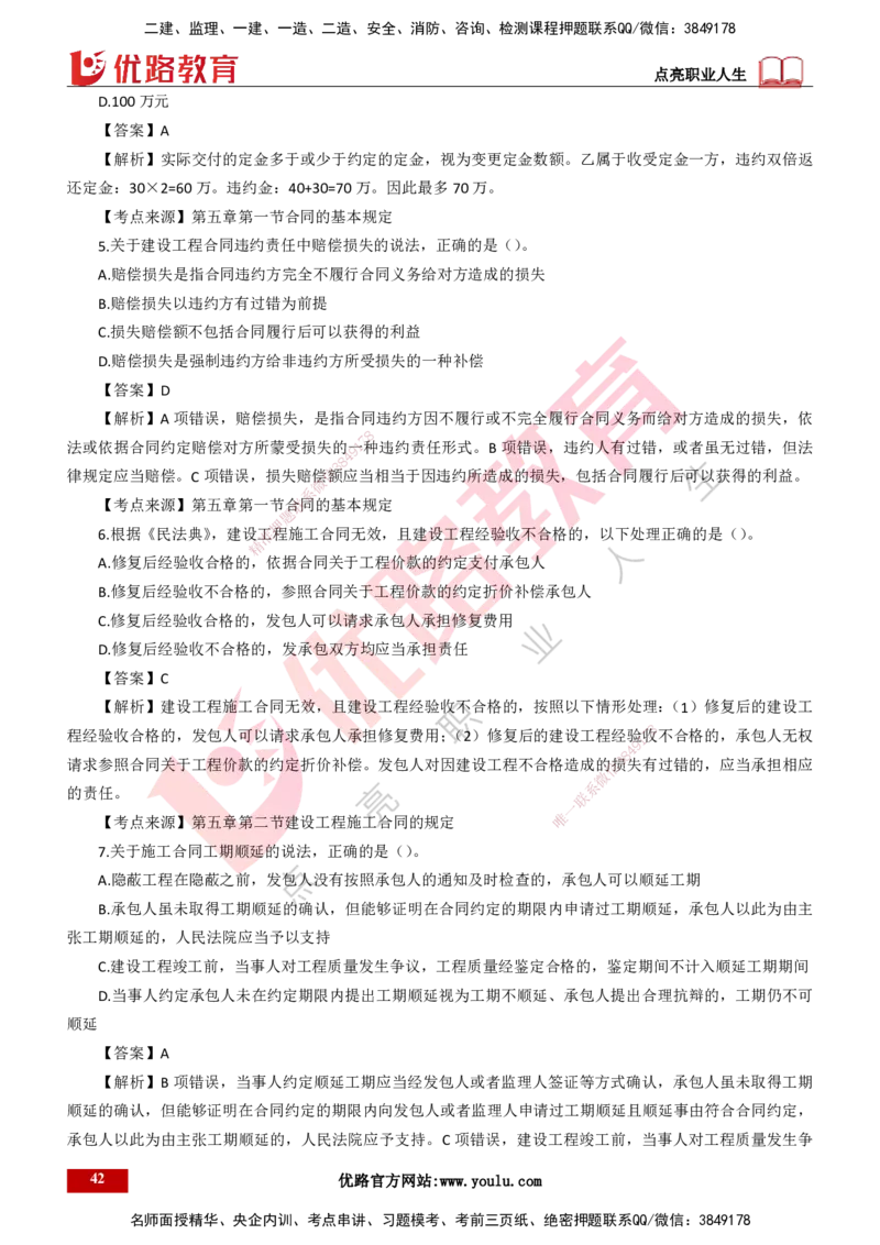 25年一建《工程法规》母题拆解总讲义-打印版_2026年一建法规_2025年一建法规SVIP_03-习题精析✿实战特训✿模考通关_19-法规《核心母题拆解》苗信虎YL_讲义