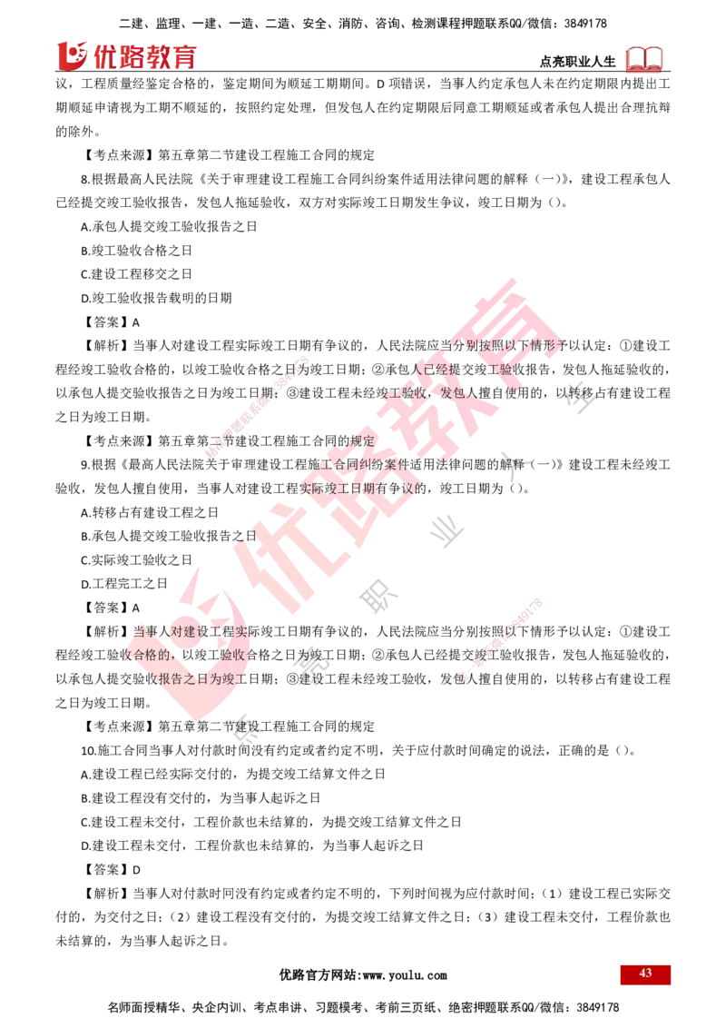 25年一建《工程法规》母题拆解总讲义-打印版_2026年一建法规_2025年一建法规SVIP_03-习题精析✿实战特训✿模考通关_19-法规《核心母题拆解》苗信虎YL_讲义