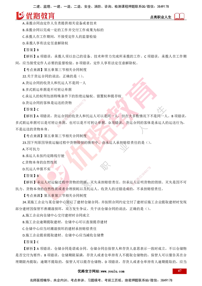 25年一建《工程法规》母题拆解总讲义-打印版_2026年一建法规_2025年一建法规SVIP_03-习题精析✿实战特训✿模考通关_19-法规《核心母题拆解》苗信虎YL_讲义