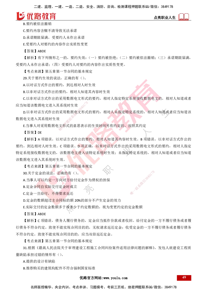 25年一建《工程法规》母题拆解总讲义-打印版_2026年一建法规_2025年一建法规SVIP_03-习题精析✿实战特训✿模考通关_19-法规《核心母题拆解》苗信虎YL_讲义