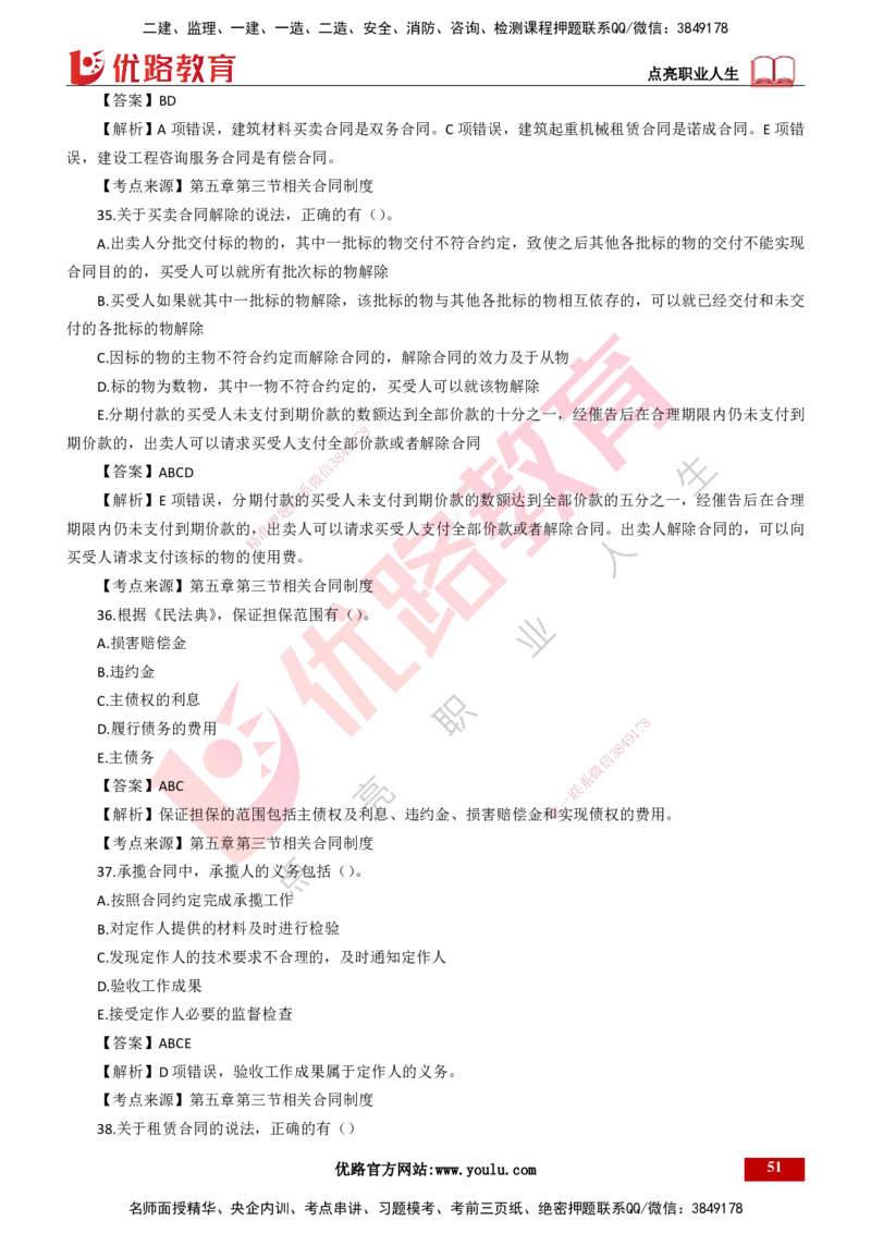 25年一建《工程法规》母题拆解总讲义-打印版_2026年一建法规_2025年一建法规SVIP_03-习题精析✿实战特训✿模考通关_19-法规《核心母题拆解》苗信虎YL_讲义