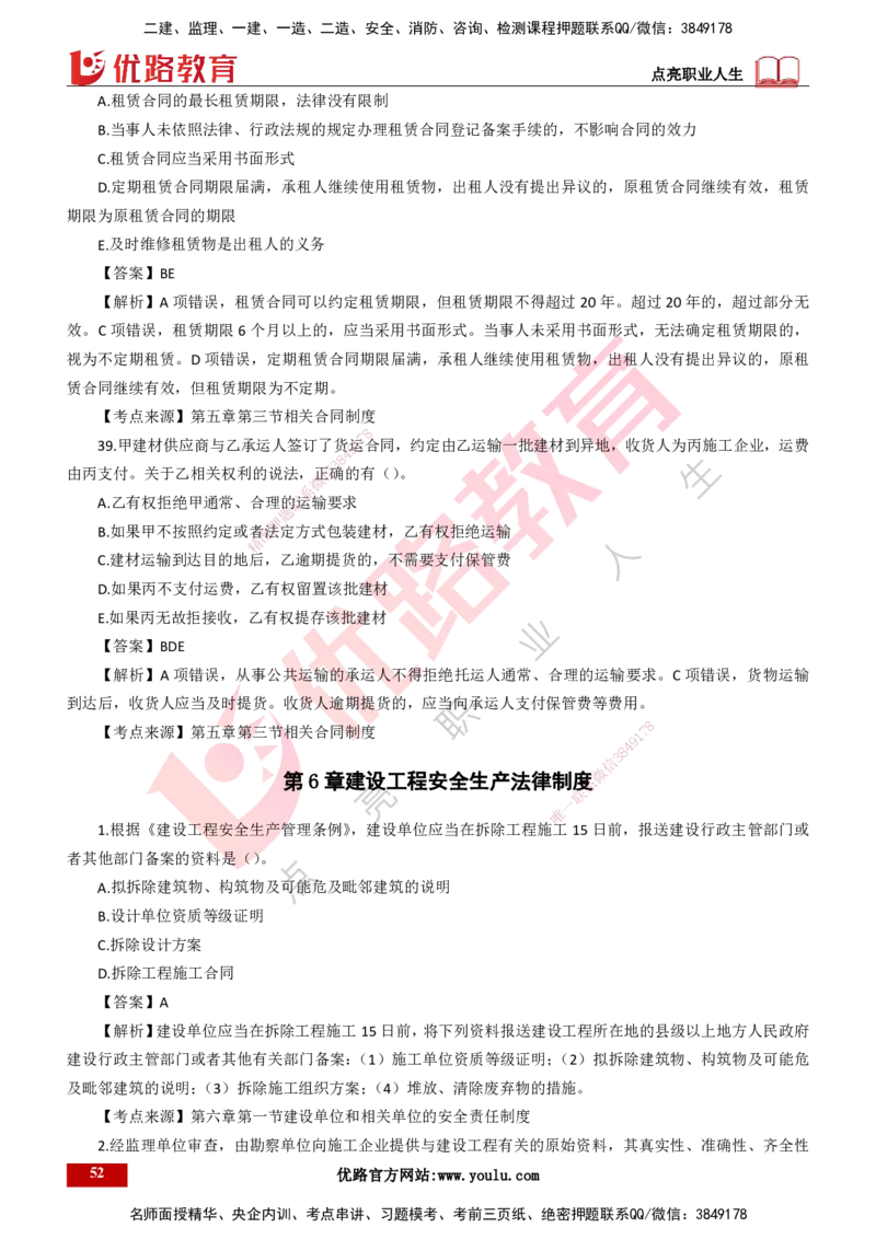 25年一建《工程法规》母题拆解总讲义-打印版_2026年一建法规_2025年一建法规SVIP_03-习题精析✿实战特训✿模考通关_19-法规《核心母题拆解》苗信虎YL_讲义