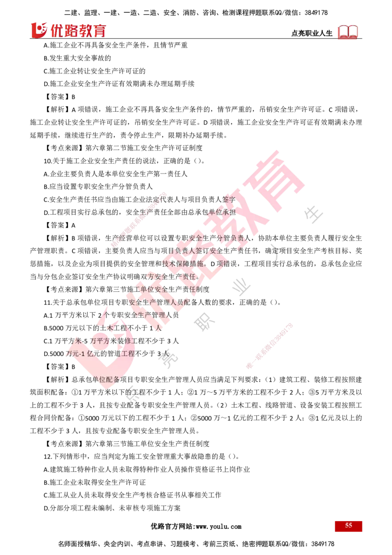 25年一建《工程法规》母题拆解总讲义-打印版_2026年一建法规_2025年一建法规SVIP_03-习题精析✿实战特训✿模考通关_19-法规《核心母题拆解》苗信虎YL_讲义