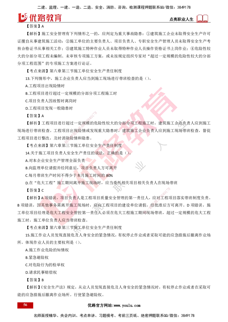 25年一建《工程法规》母题拆解总讲义-打印版_2026年一建法规_2025年一建法规SVIP_03-习题精析✿实战特训✿模考通关_19-法规《核心母题拆解》苗信虎YL_讲义