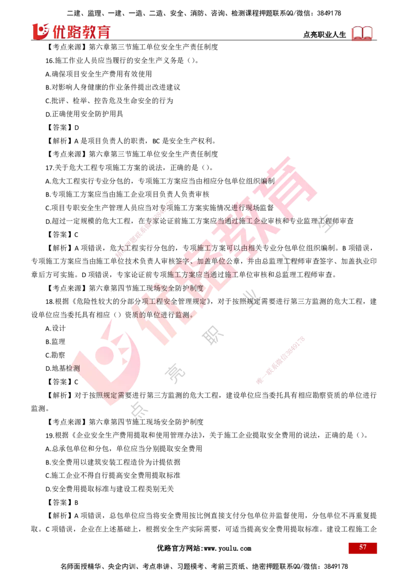 25年一建《工程法规》母题拆解总讲义-打印版_2026年一建法规_2025年一建法规SVIP_03-习题精析✿实战特训✿模考通关_19-法规《核心母题拆解》苗信虎YL_讲义