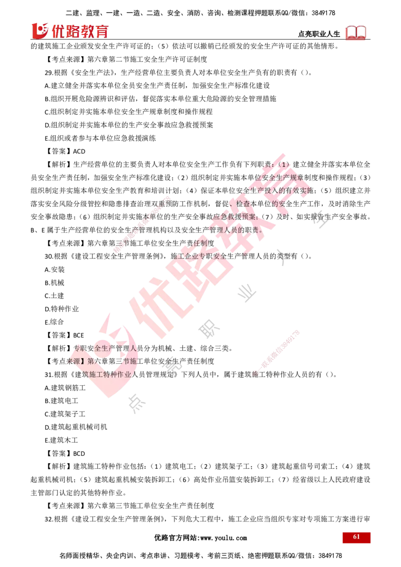 25年一建《工程法规》母题拆解总讲义-打印版_2026年一建法规_2025年一建法规SVIP_03-习题精析✿实战特训✿模考通关_19-法规《核心母题拆解》苗信虎YL_讲义