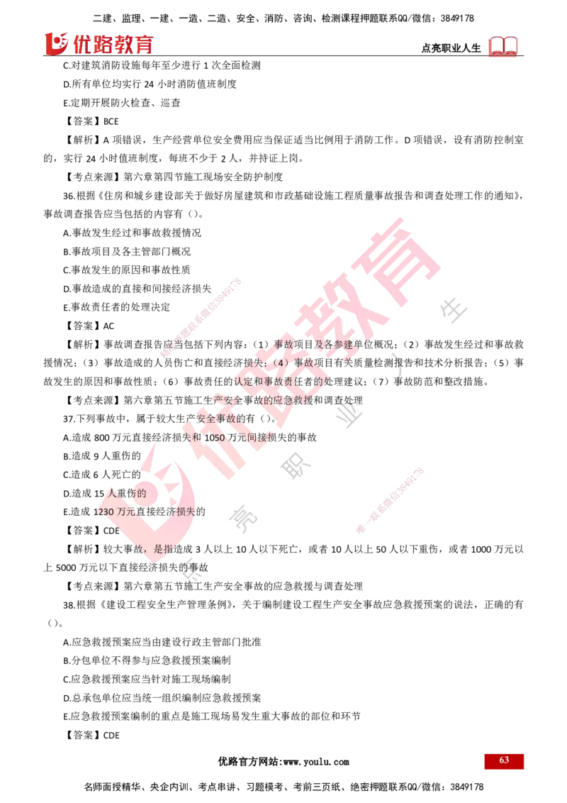 25年一建《工程法规》母题拆解总讲义-打印版_2026年一建法规_2025年一建法规SVIP_03-习题精析✿实战特训✿模考通关_19-法规《核心母题拆解》苗信虎YL_讲义