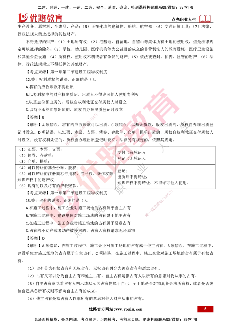 25年一建《工程法规》母题拆解总讲义-打印版_2026年一建法规_2025年一建法规SVIP_03-习题精析✿实战特训✿模考通关_19-法规《核心母题拆解》苗信虎YL_讲义