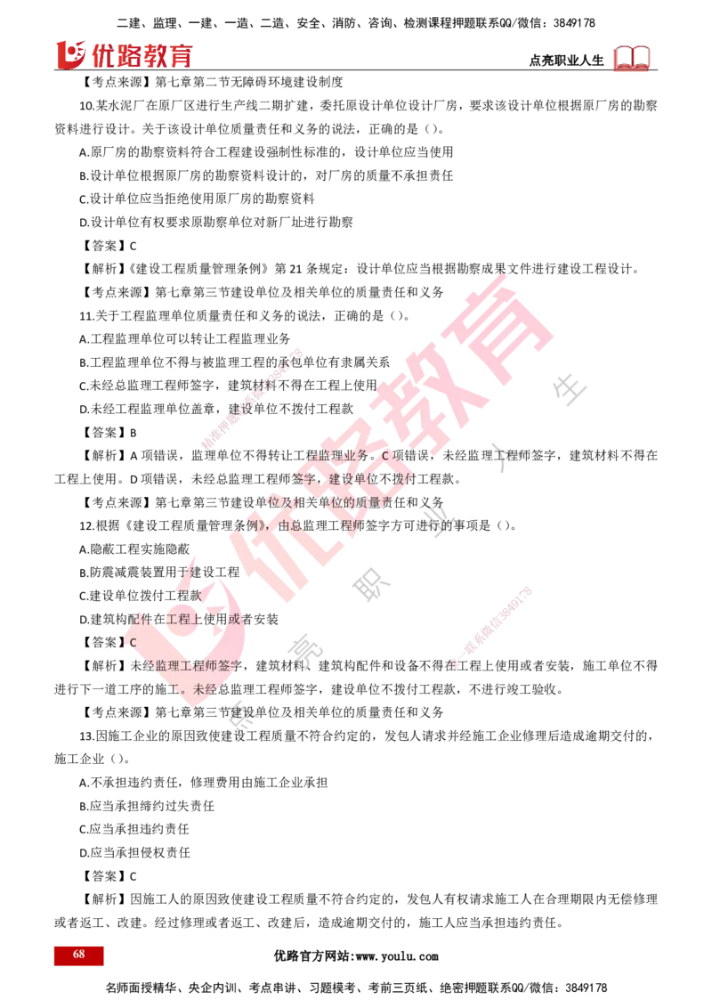 25年一建《工程法规》母题拆解总讲义-打印版_2026年一建法规_2025年一建法规SVIP_03-习题精析✿实战特训✿模考通关_19-法规《核心母题拆解》苗信虎YL_讲义
