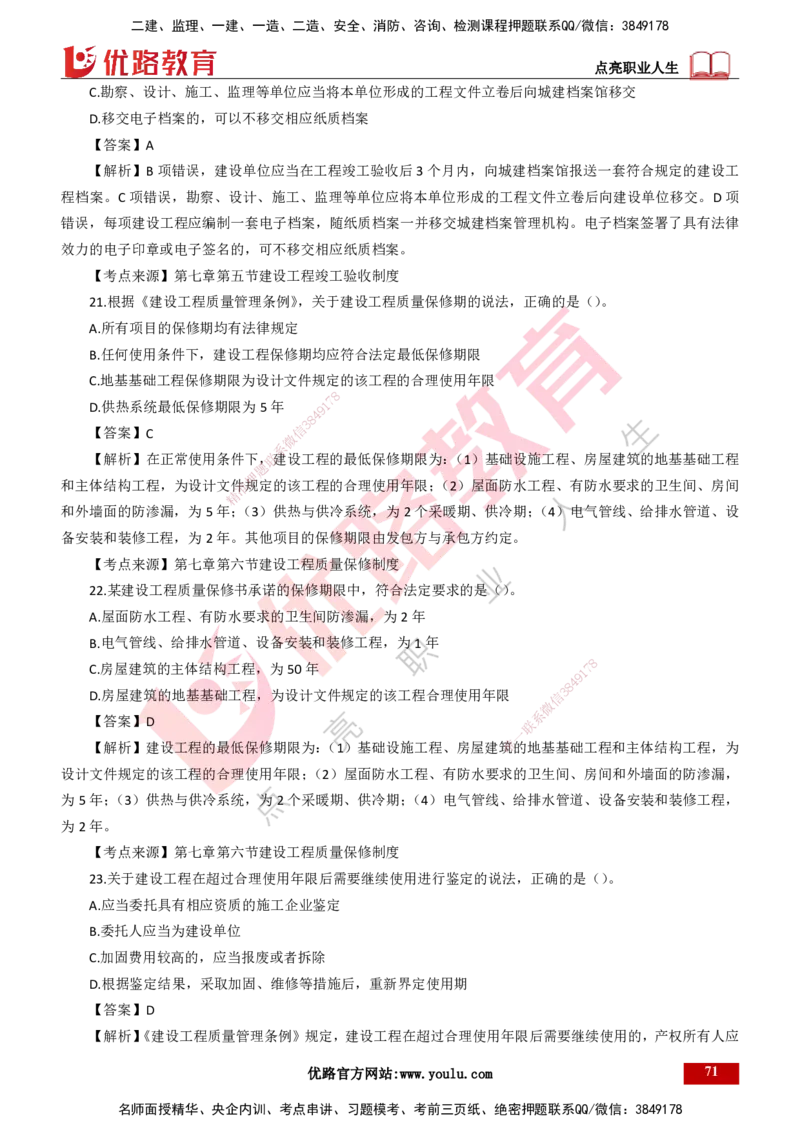 25年一建《工程法规》母题拆解总讲义-打印版_2026年一建法规_2025年一建法规SVIP_03-习题精析✿实战特训✿模考通关_19-法规《核心母题拆解》苗信虎YL_讲义