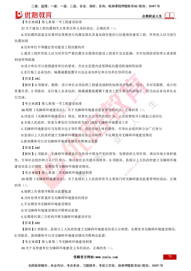 25年一建《工程法规》母题拆解总讲义-打印版_2026年一建法规_2025年一建法规SVIP_03-习题精析✿实战特训✿模考通关_19-法规《核心母题拆解》苗信虎YL_讲义