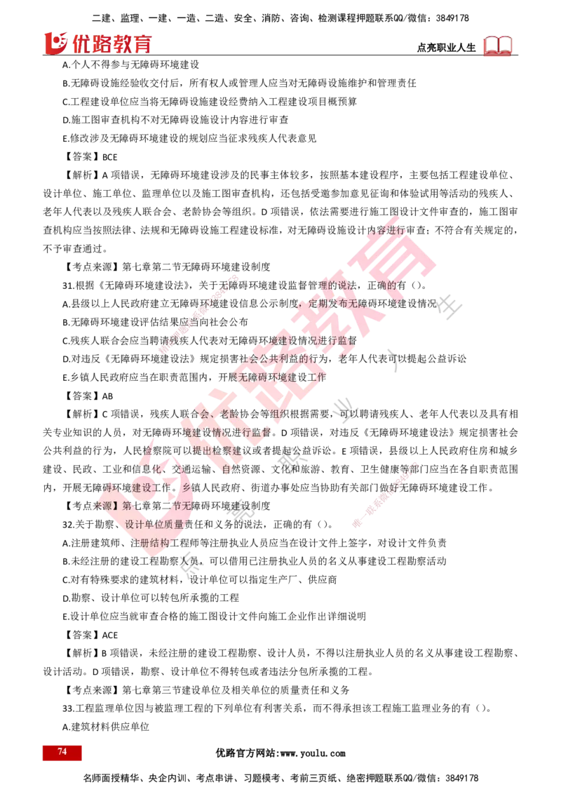 25年一建《工程法规》母题拆解总讲义-打印版_2026年一建法规_2025年一建法规SVIP_03-习题精析✿实战特训✿模考通关_19-法规《核心母题拆解》苗信虎YL_讲义