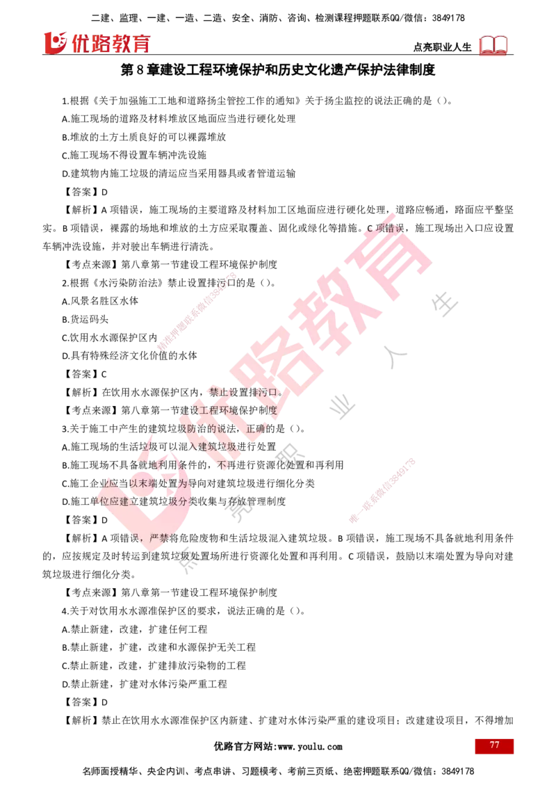 25年一建《工程法规》母题拆解总讲义-打印版_2026年一建法规_2025年一建法规SVIP_03-习题精析✿实战特训✿模考通关_19-法规《核心母题拆解》苗信虎YL_讲义