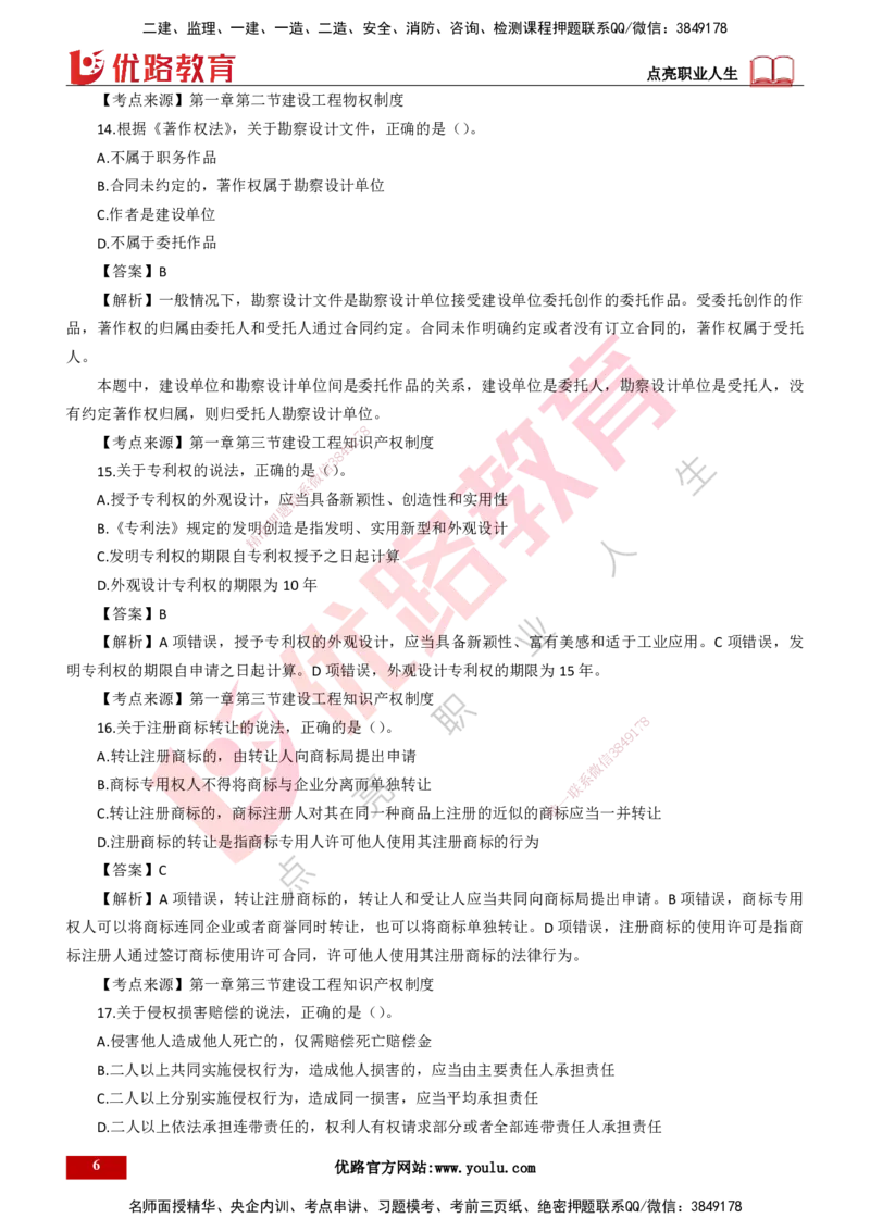 25年一建《工程法规》母题拆解总讲义-打印版_2026年一建法规_2025年一建法规SVIP_03-习题精析✿实战特训✿模考通关_19-法规《核心母题拆解》苗信虎YL_讲义