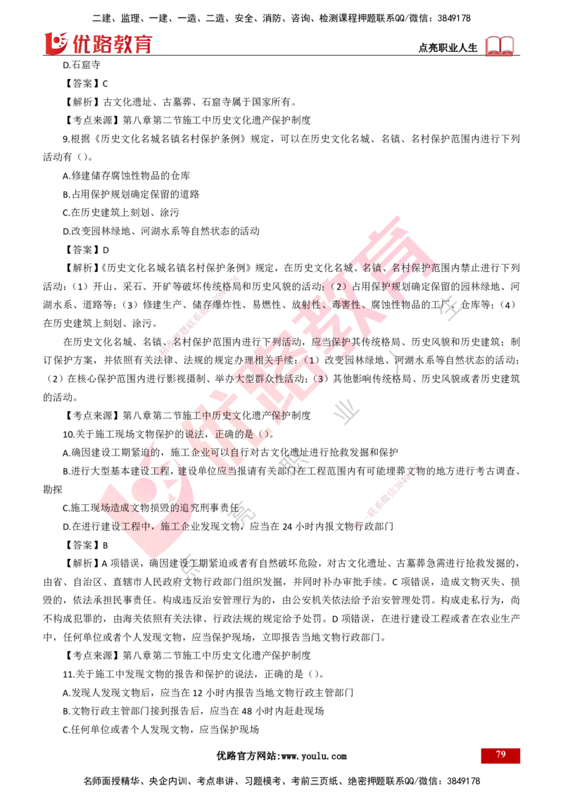 25年一建《工程法规》母题拆解总讲义-打印版_2026年一建法规_2025年一建法规SVIP_03-习题精析✿实战特训✿模考通关_19-法规《核心母题拆解》苗信虎YL_讲义