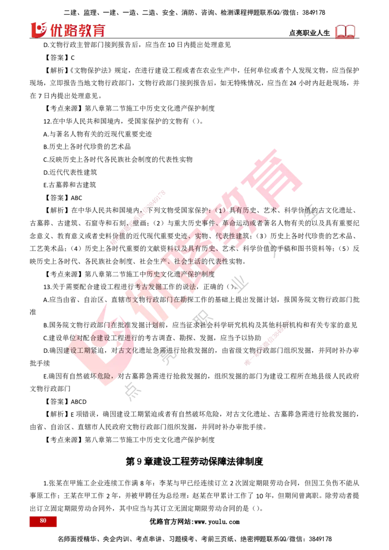 25年一建《工程法规》母题拆解总讲义-打印版_2026年一建法规_2025年一建法规SVIP_03-习题精析✿实战特训✿模考通关_19-法规《核心母题拆解》苗信虎YL_讲义