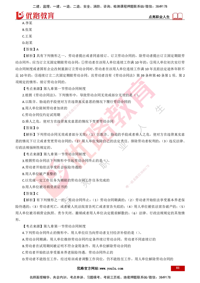 25年一建《工程法规》母题拆解总讲义-打印版_2026年一建法规_2025年一建法规SVIP_03-习题精析✿实战特训✿模考通关_19-法规《核心母题拆解》苗信虎YL_讲义