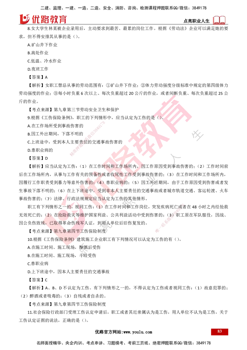 25年一建《工程法规》母题拆解总讲义-打印版_2026年一建法规_2025年一建法规SVIP_03-习题精析✿实战特训✿模考通关_19-法规《核心母题拆解》苗信虎YL_讲义