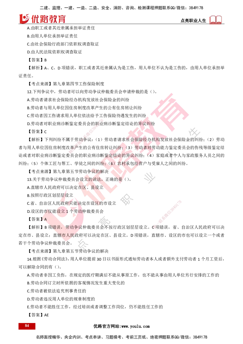 25年一建《工程法规》母题拆解总讲义-打印版_2026年一建法规_2025年一建法规SVIP_03-习题精析✿实战特训✿模考通关_19-法规《核心母题拆解》苗信虎YL_讲义