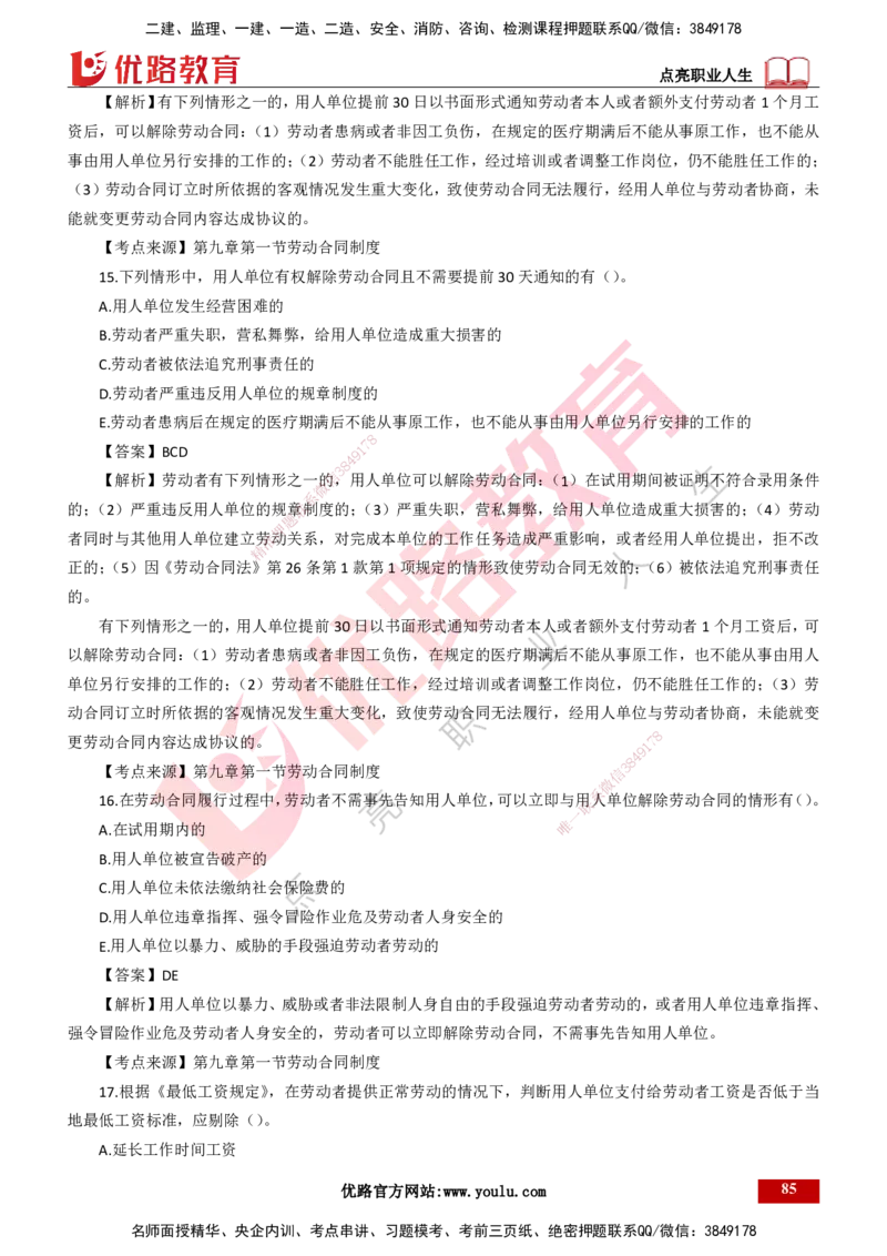 25年一建《工程法规》母题拆解总讲义-打印版_2026年一建法规_2025年一建法规SVIP_03-习题精析✿实战特训✿模考通关_19-法规《核心母题拆解》苗信虎YL_讲义