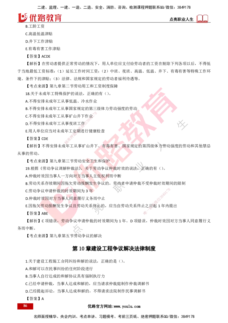 25年一建《工程法规》母题拆解总讲义-打印版_2026年一建法规_2025年一建法规SVIP_03-习题精析✿实战特训✿模考通关_19-法规《核心母题拆解》苗信虎YL_讲义