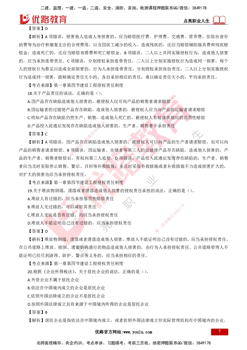 25年一建《工程法规》母题拆解总讲义-打印版_2026年一建法规_2025年一建法规SVIP_03-习题精析✿实战特训✿模考通关_19-法规《核心母题拆解》苗信虎YL_讲义