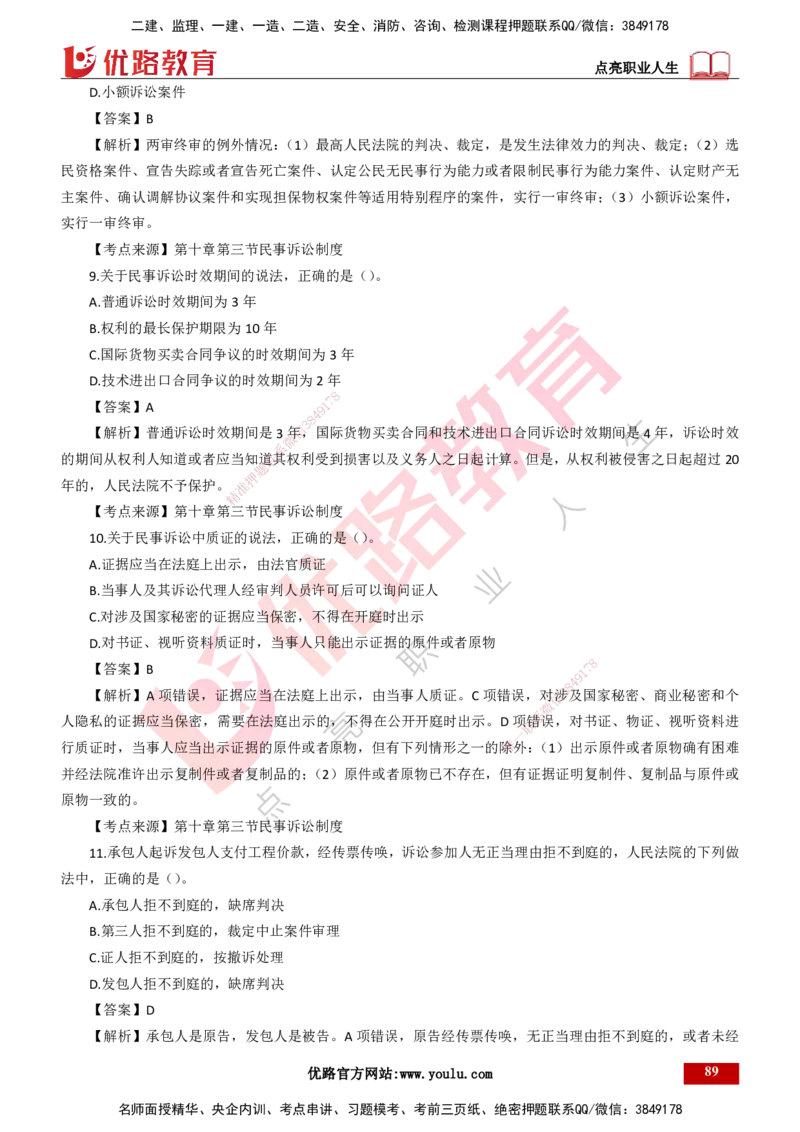 25年一建《工程法规》母题拆解总讲义-打印版_2026年一建法规_2025年一建法规SVIP_03-习题精析✿实战特训✿模考通关_19-法规《核心母题拆解》苗信虎YL_讲义