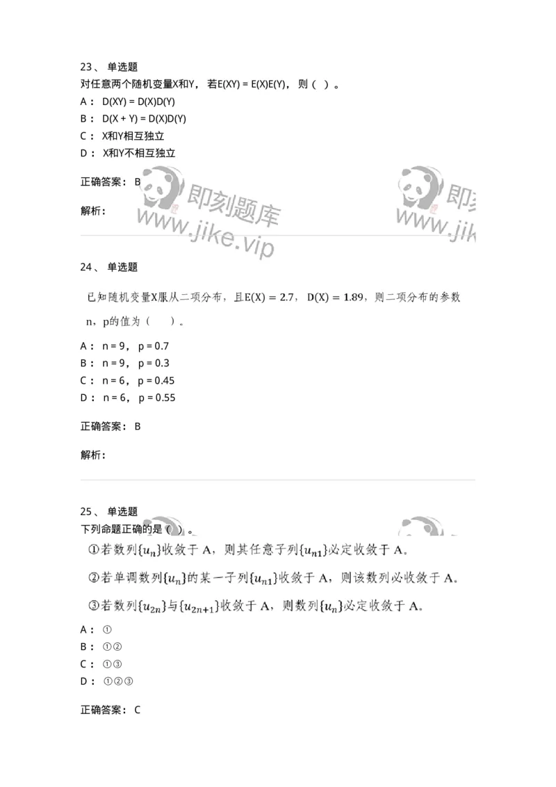 120-2020年军队文职考试《数学1》真题-137397_军队文职(1)_01.军队文职真题-专业课_（全）版本一（历年真题+章节练习+模拟题）_数学1(军队文职)_历年真题_题目+解析