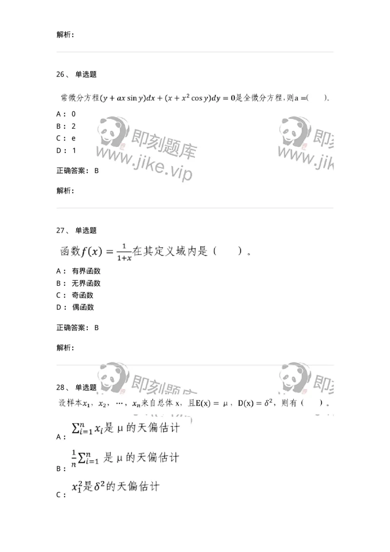 120-2020年军队文职考试《数学1》真题-137397_军队文职(1)_01.军队文职真题-专业课_（全）版本一（历年真题+章节练习+模拟题）_数学1(军队文职)_历年真题_题目+解析