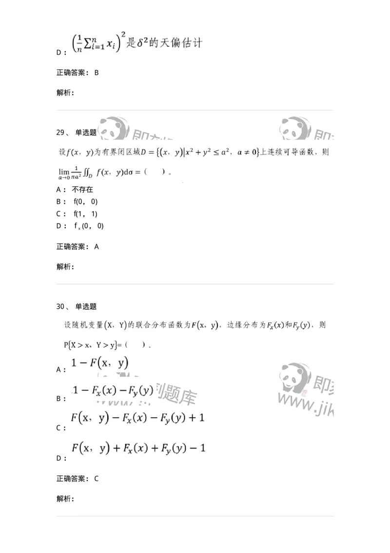 120-2020年军队文职考试《数学1》真题-137397_军队文职(1)_01.军队文职真题-专业课_（全）版本一（历年真题+章节练习+模拟题）_数学1(军队文职)_历年真题_题目+解析