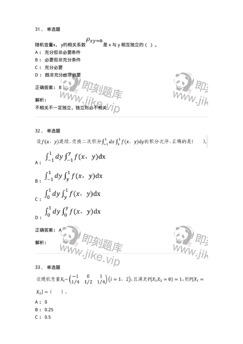120-2020年军队文职考试《数学1》真题-137397_军队文职(1)_01.军队文职真题-专业课_（全）版本一（历年真题+章节练习+模拟题）_数学1(军队文职)_历年真题_题目+解析