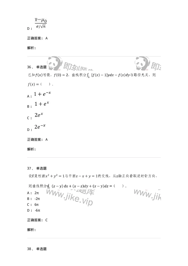 120-2020年军队文职考试《数学1》真题-137397_军队文职(1)_01.军队文职真题-专业课_（全）版本一（历年真题+章节练习+模拟题）_数学1(军队文职)_历年真题_题目+解析