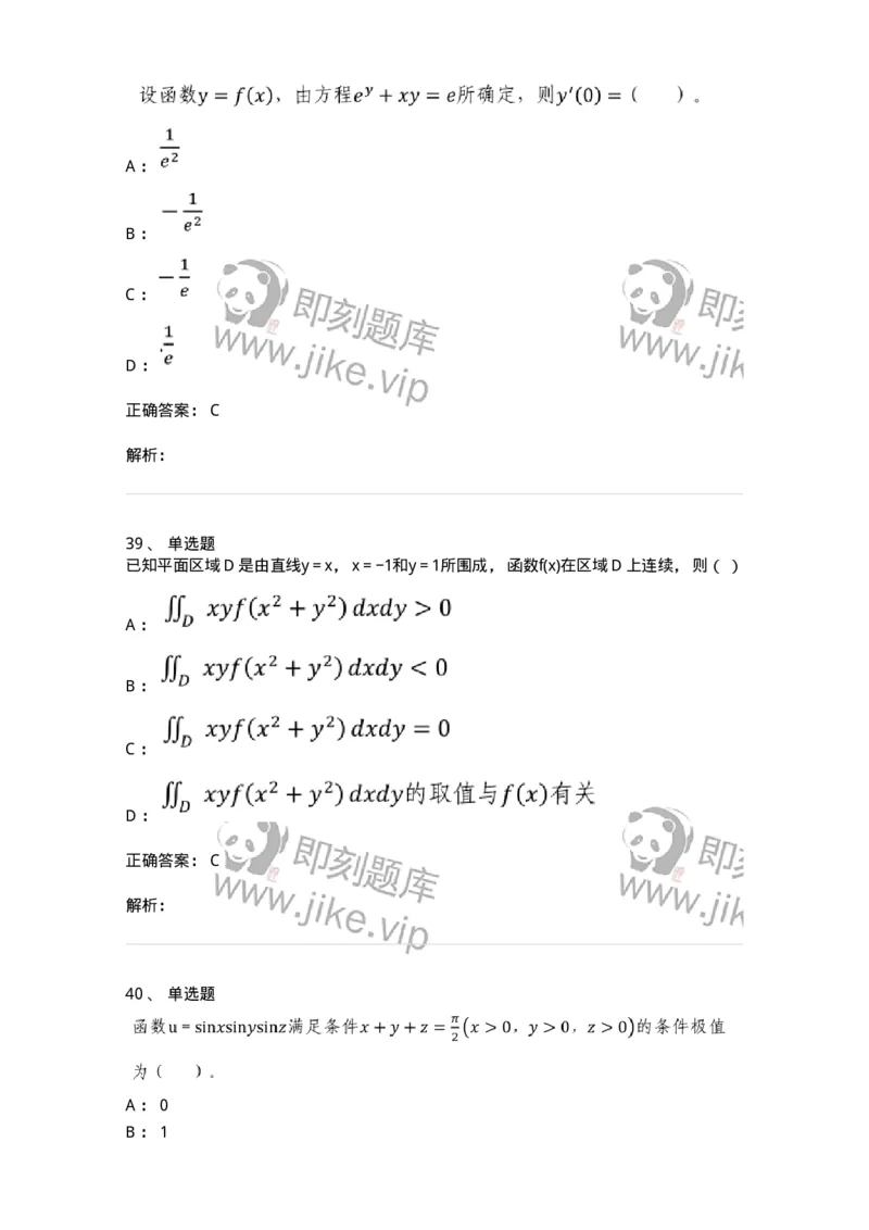 120-2020年军队文职考试《数学1》真题-137397_军队文职(1)_01.军队文职真题-专业课_（全）版本一（历年真题+章节练习+模拟题）_数学1(军队文职)_历年真题_题目+解析